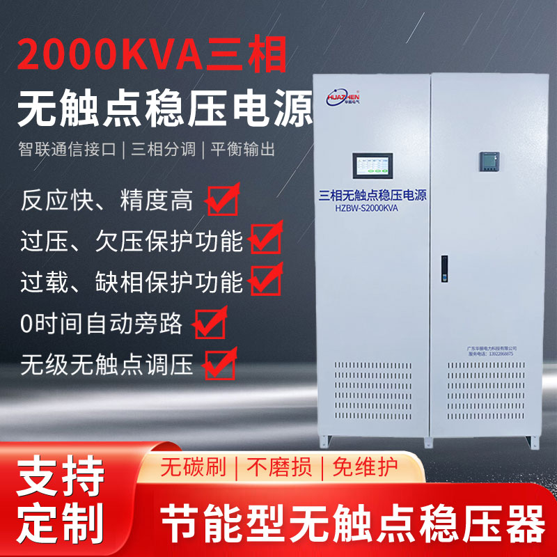 2000KVA三相無觸點穩壓器