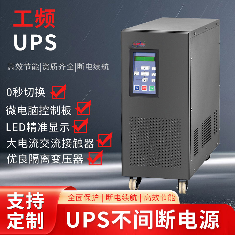 工頻UPS（GP11）