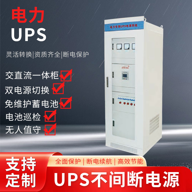 電力UPS