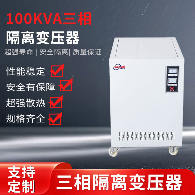 100KVA三相隔離變壓器（1）