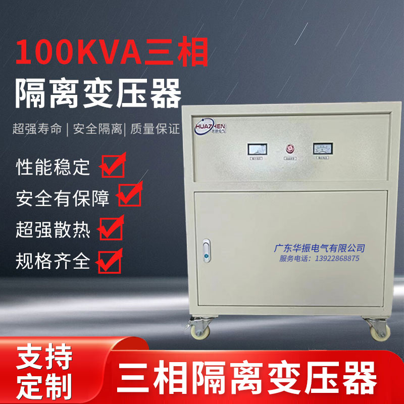 100kva三相隔離變壓器（2）