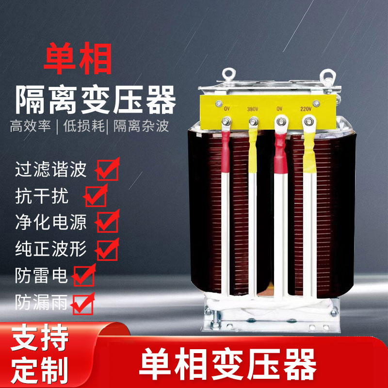 單相隔離變壓器