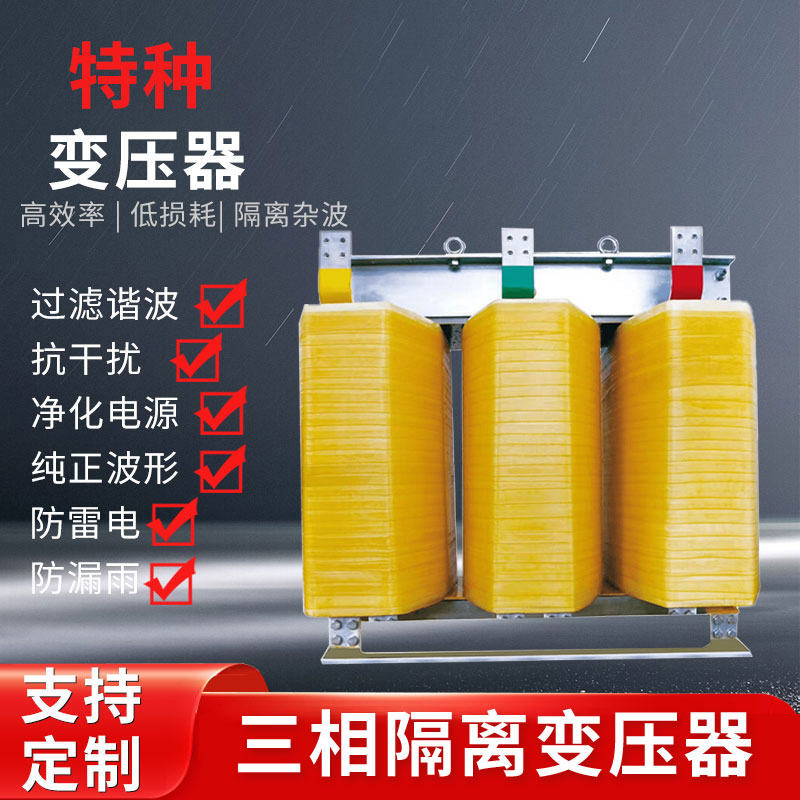 特種變壓器