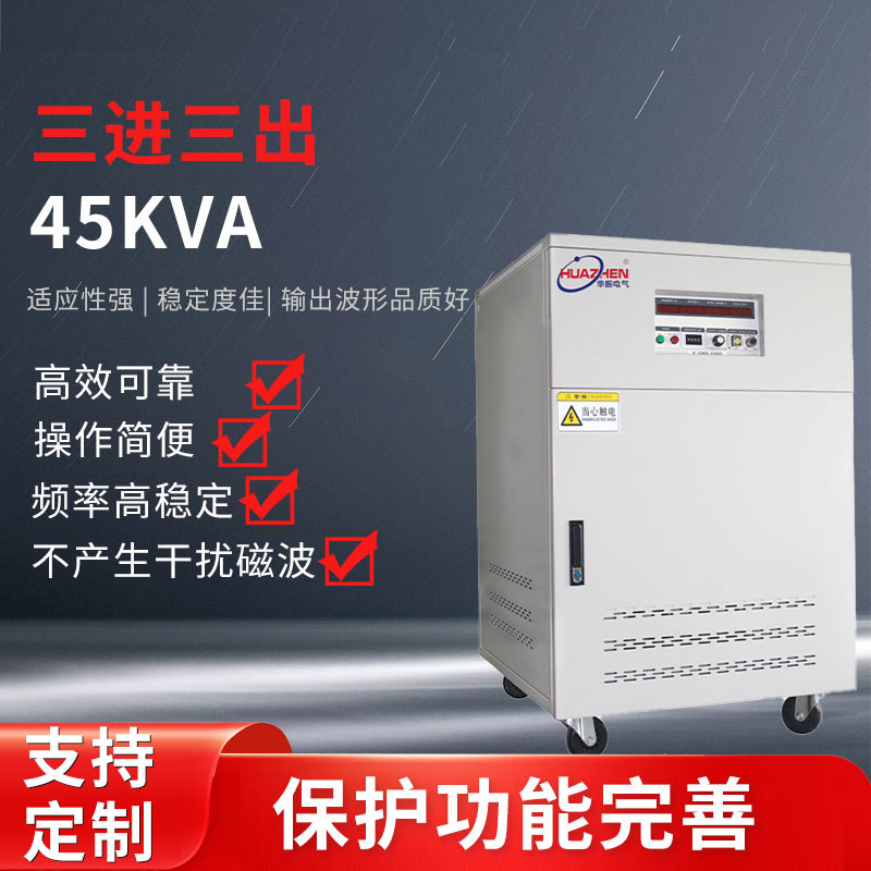 三進三出45KVA